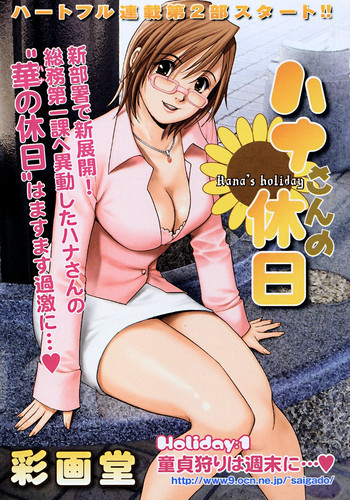 （彩画堂）花の休日-シーズン2-休日1