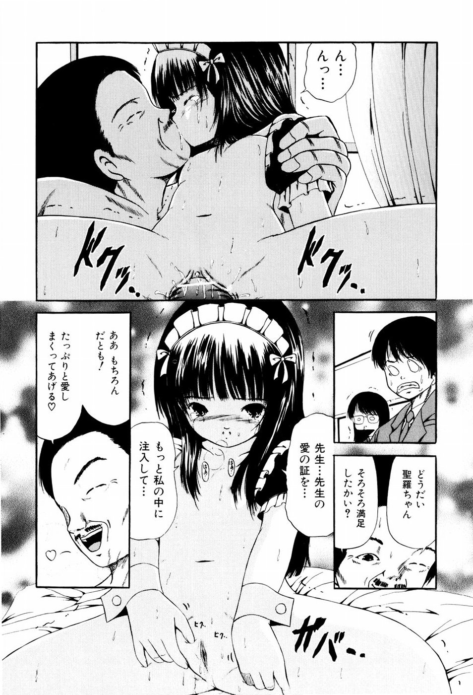 [ペイントロボ] 聖校章