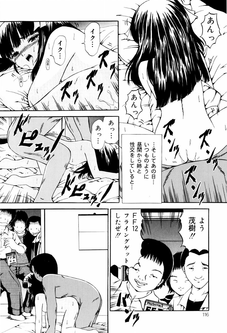 [ペイントロボ] 聖校章