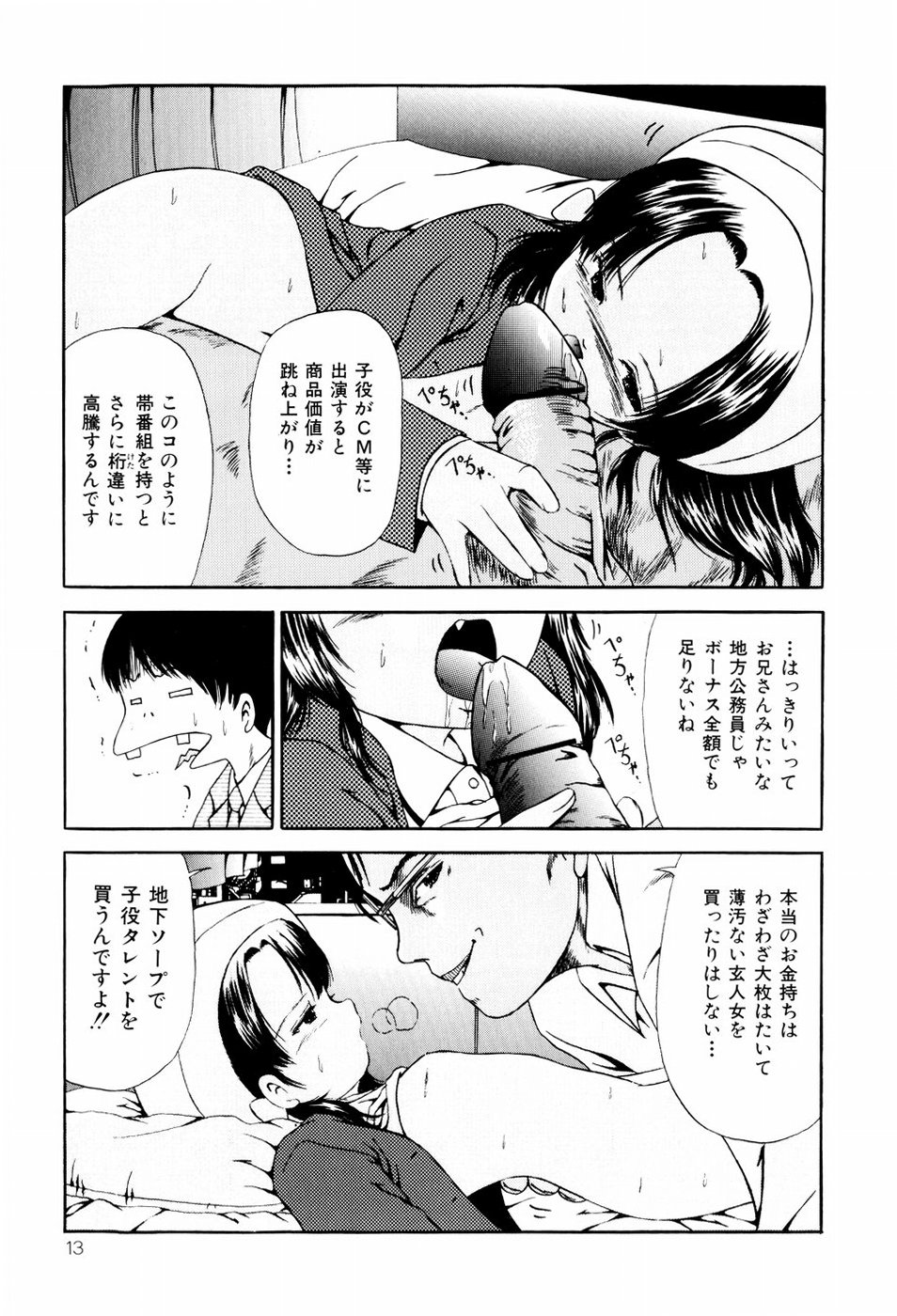 [ペイントロボ] 聖校章