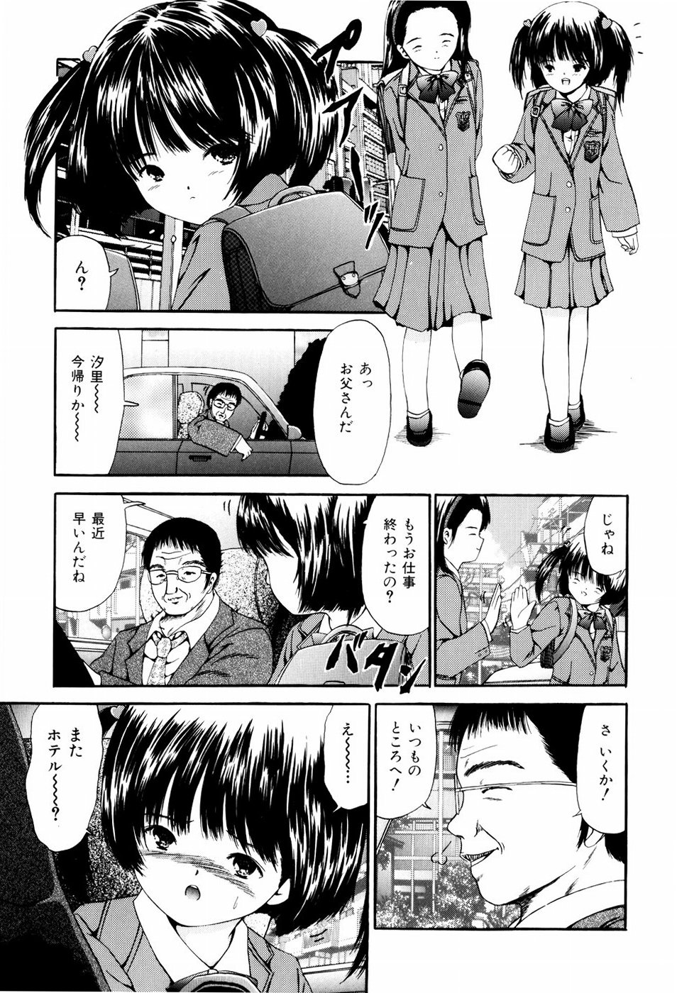 [ペイントロボ] 聖校章