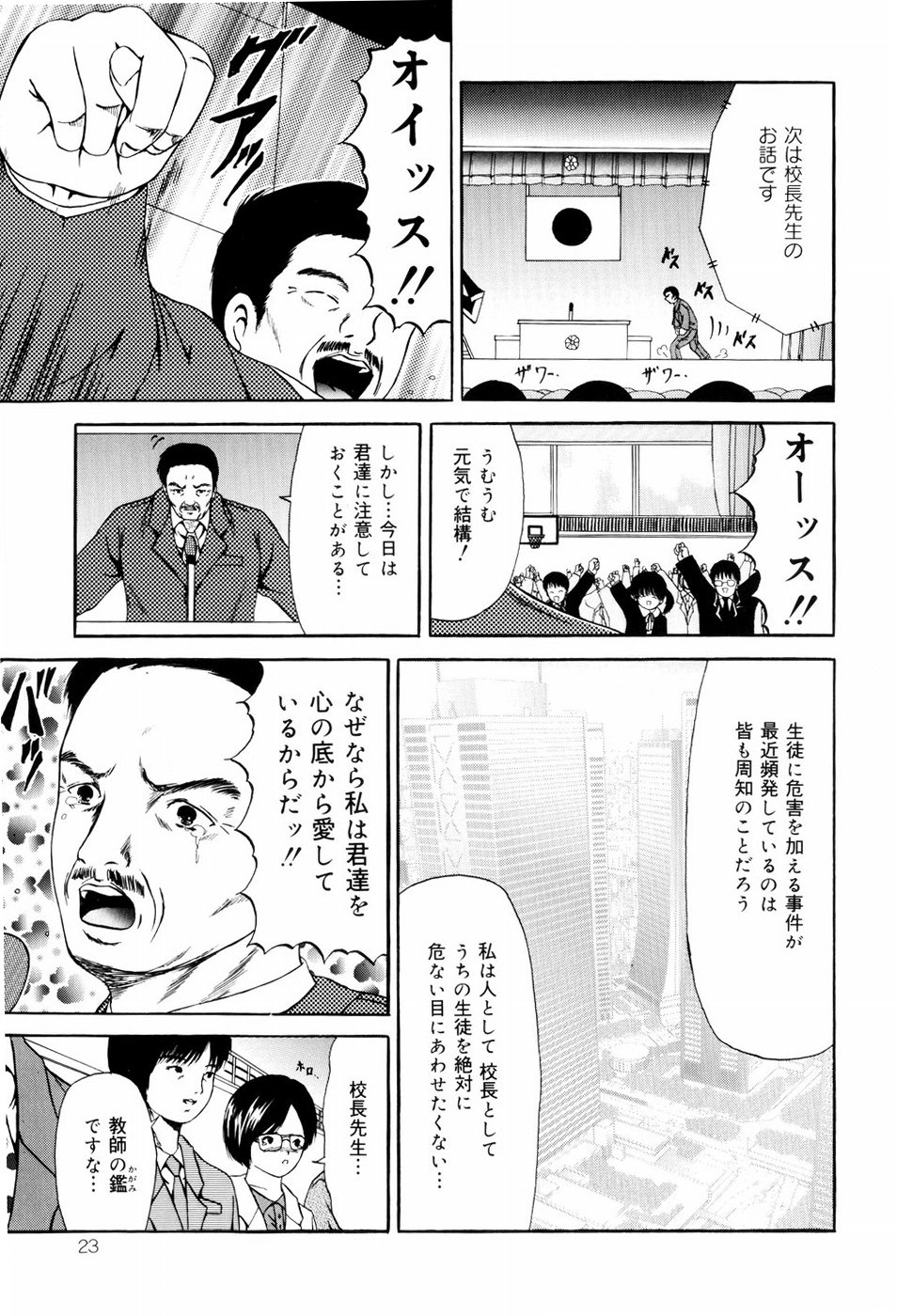 [ペイントロボ] 聖校章