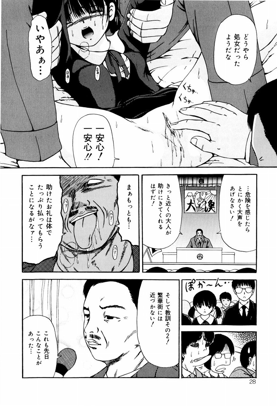 [ペイントロボ] 聖校章