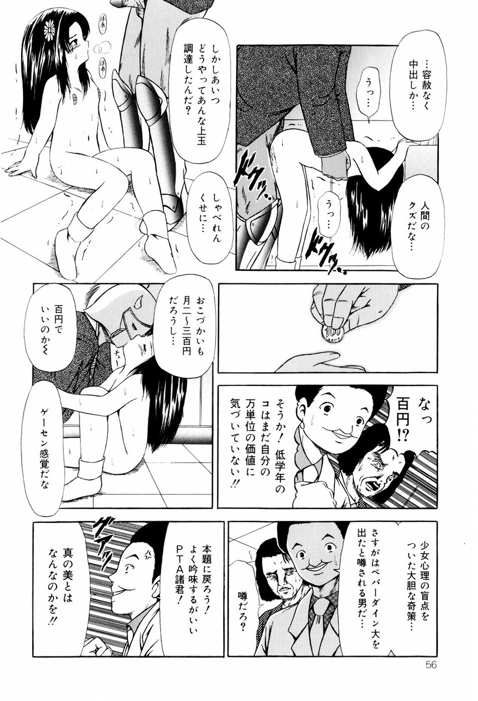 [ペイントロボ] 聖校章