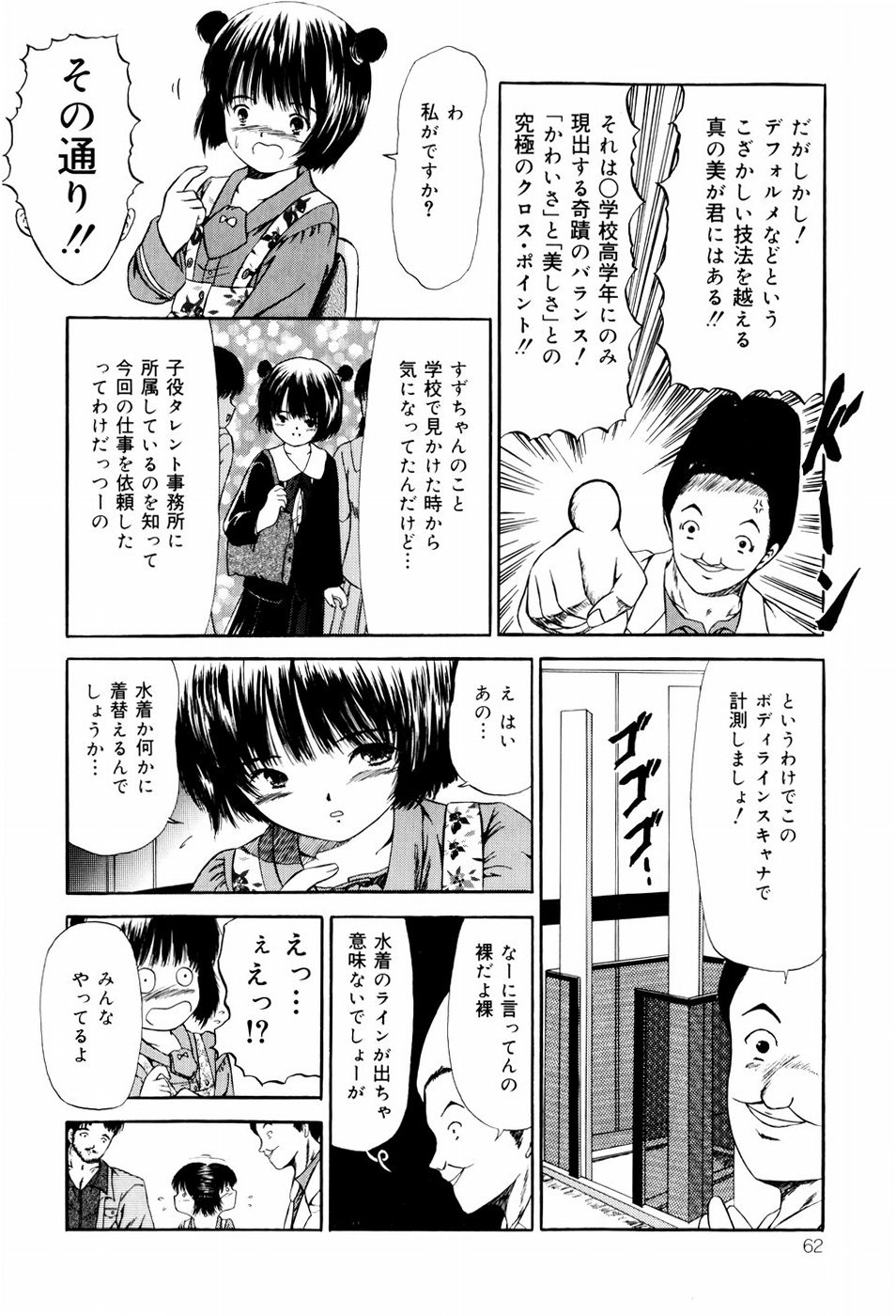 [ペイントロボ] 聖校章