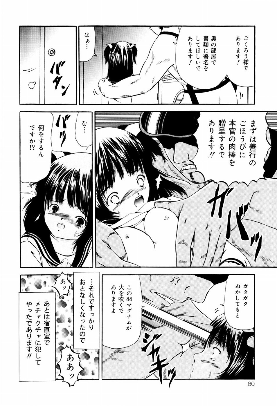 [ペイントロボ] 聖校章