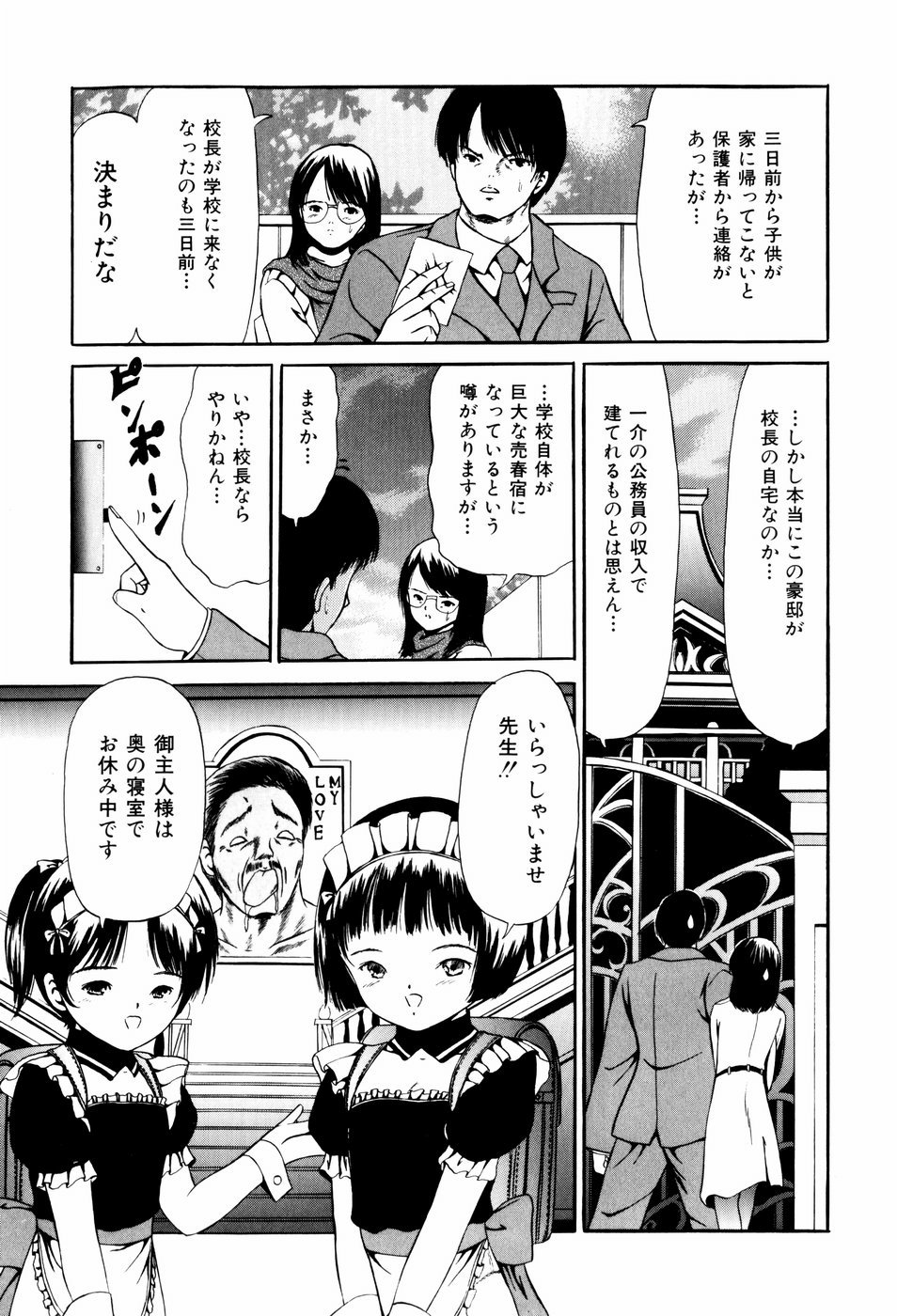 [ペイントロボ] 聖校章