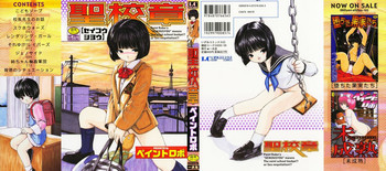 [ペイントロボ] 聖校章