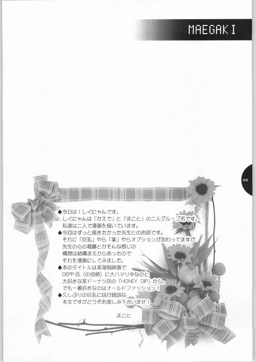 [しぐにゃん] HONEY DEEP (ハリー・ポッター)