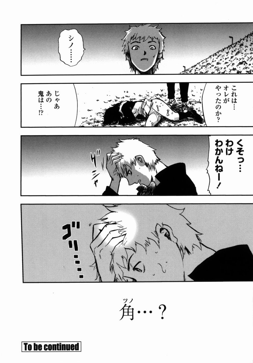 [山田タヒチ] 鬼の勾玉