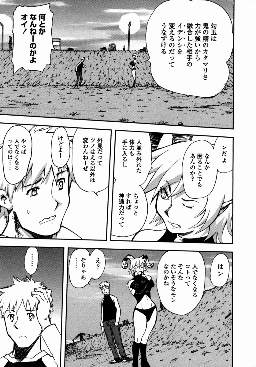 [山田タヒチ] 鬼の勾玉