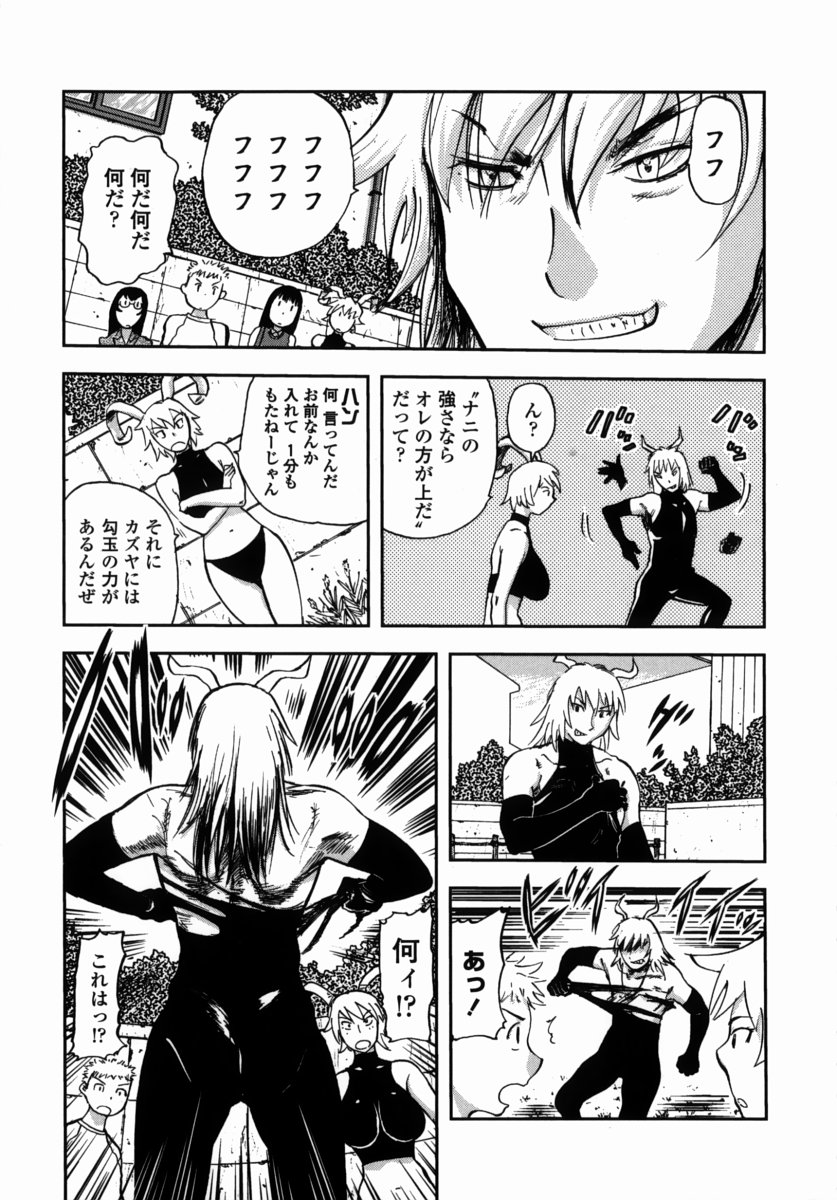 [山田タヒチ] 鬼の勾玉