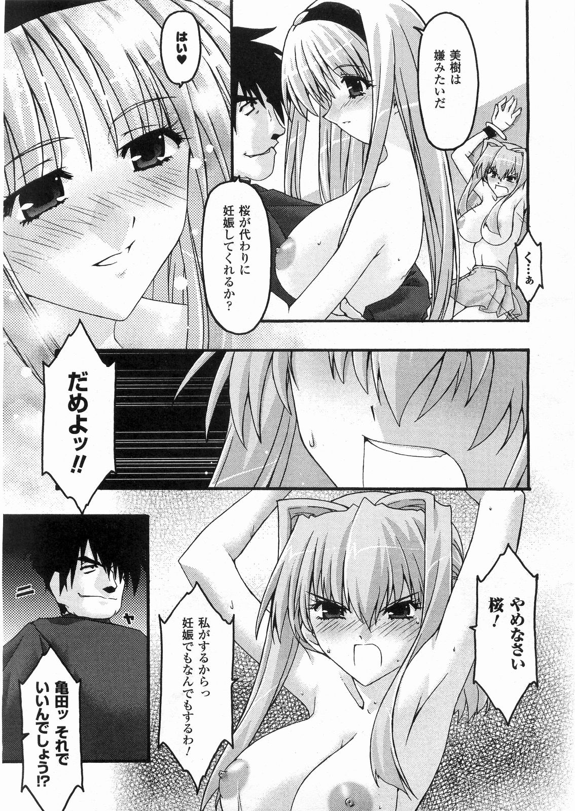 コミックアンリアル 2008年6月号 Vol.13