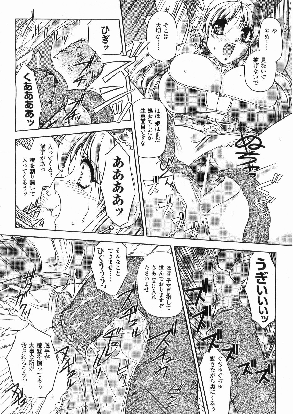 コミックアンリアル 2008年6月号 Vol.13