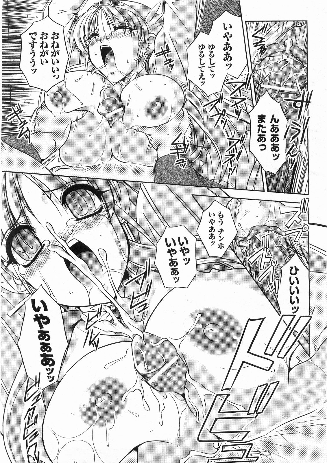 コミックアンリアル 2008年6月号 Vol.13