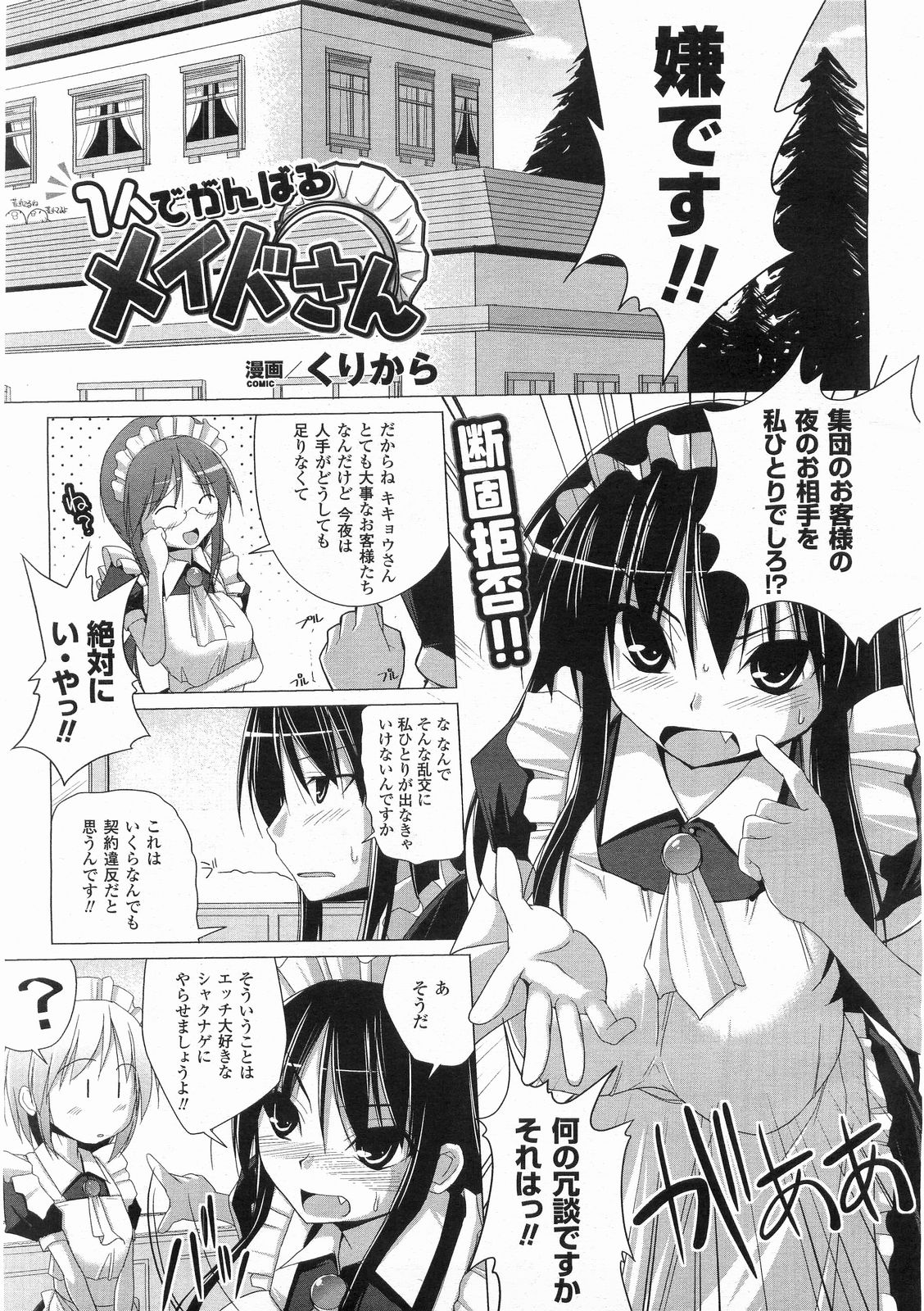 コミックアンリアル 2008年6月号 Vol.13