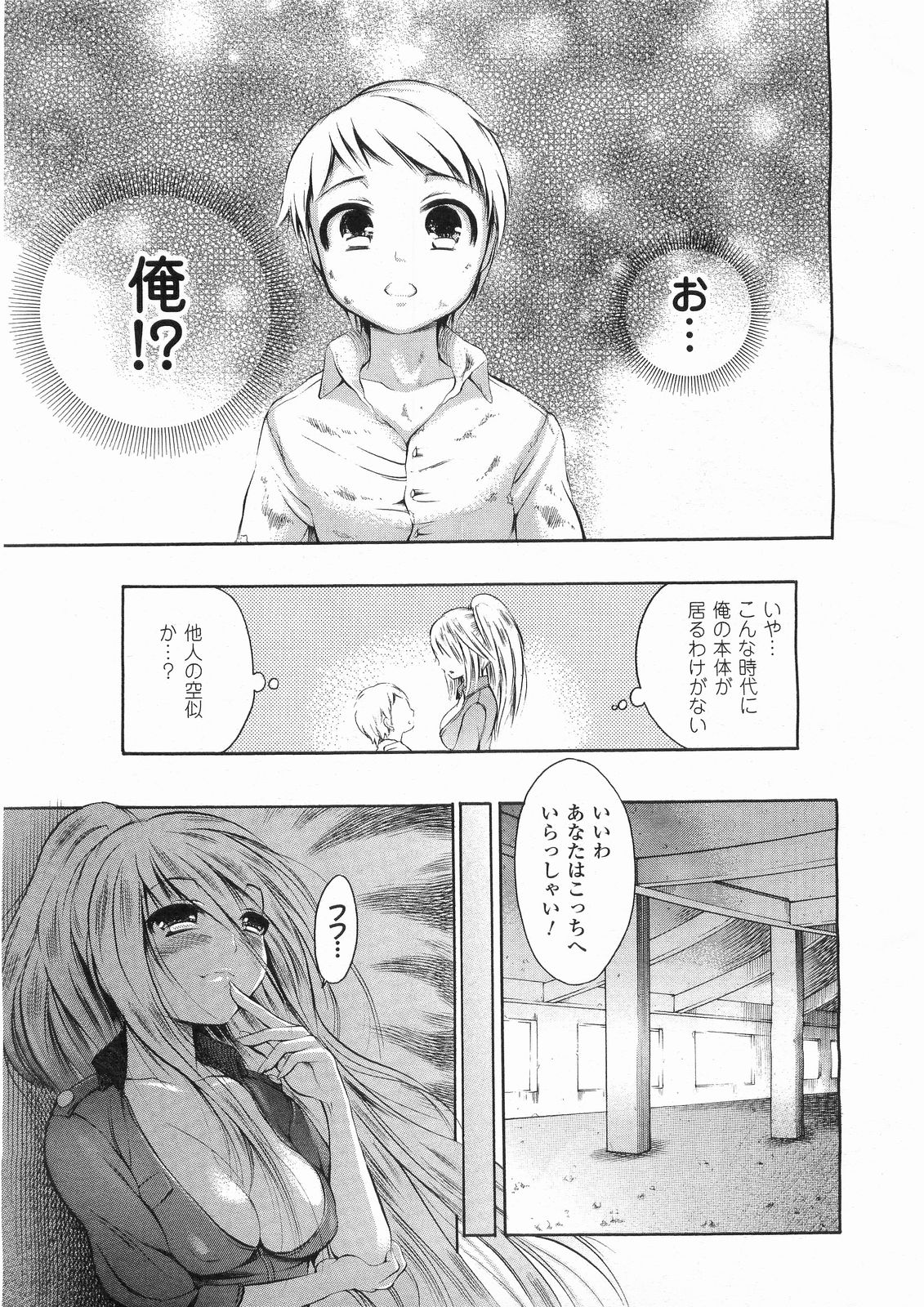 コミックアンリアル 2008年6月号 Vol.13