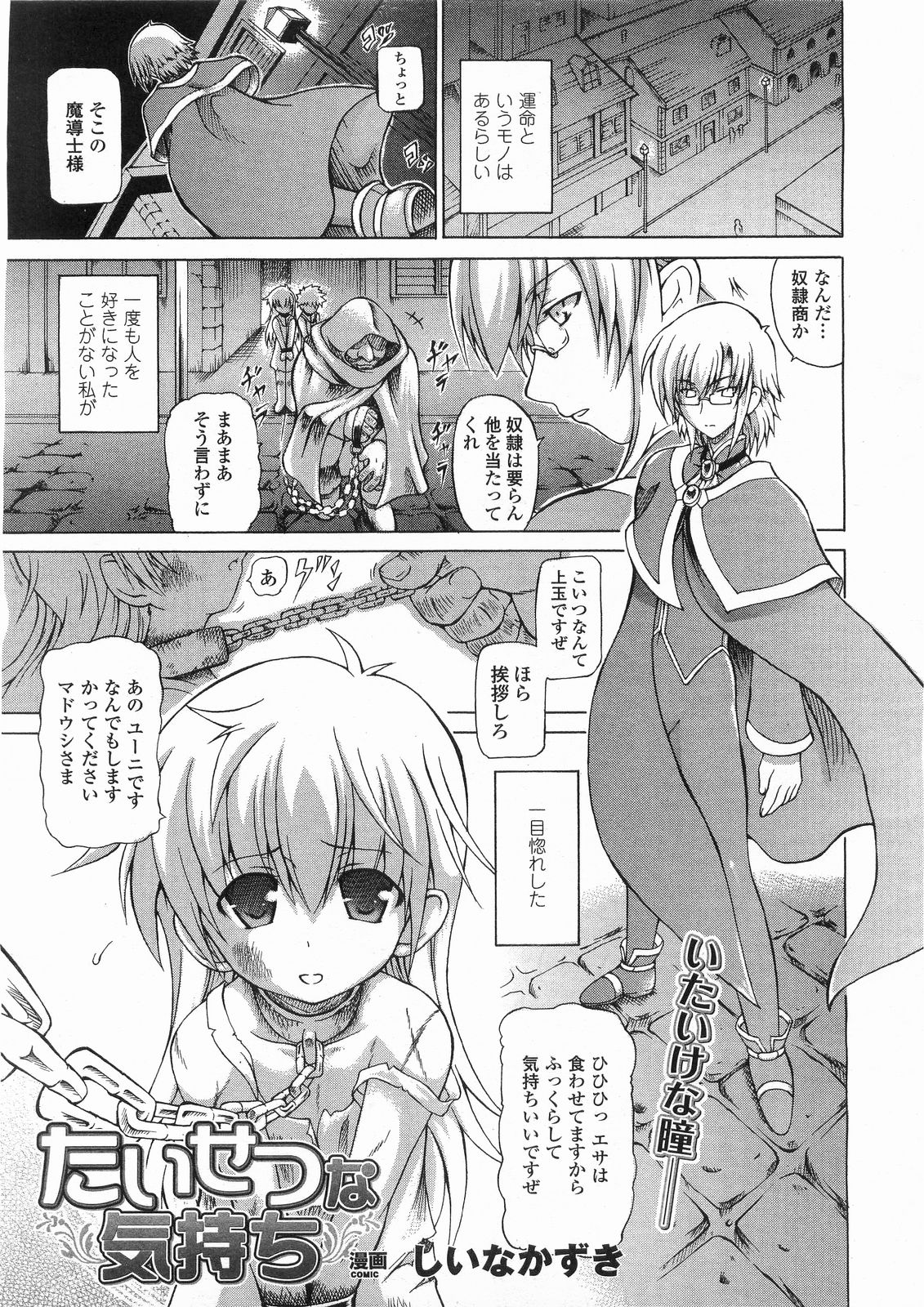 コミックアンリアル 2008年6月号 Vol.13