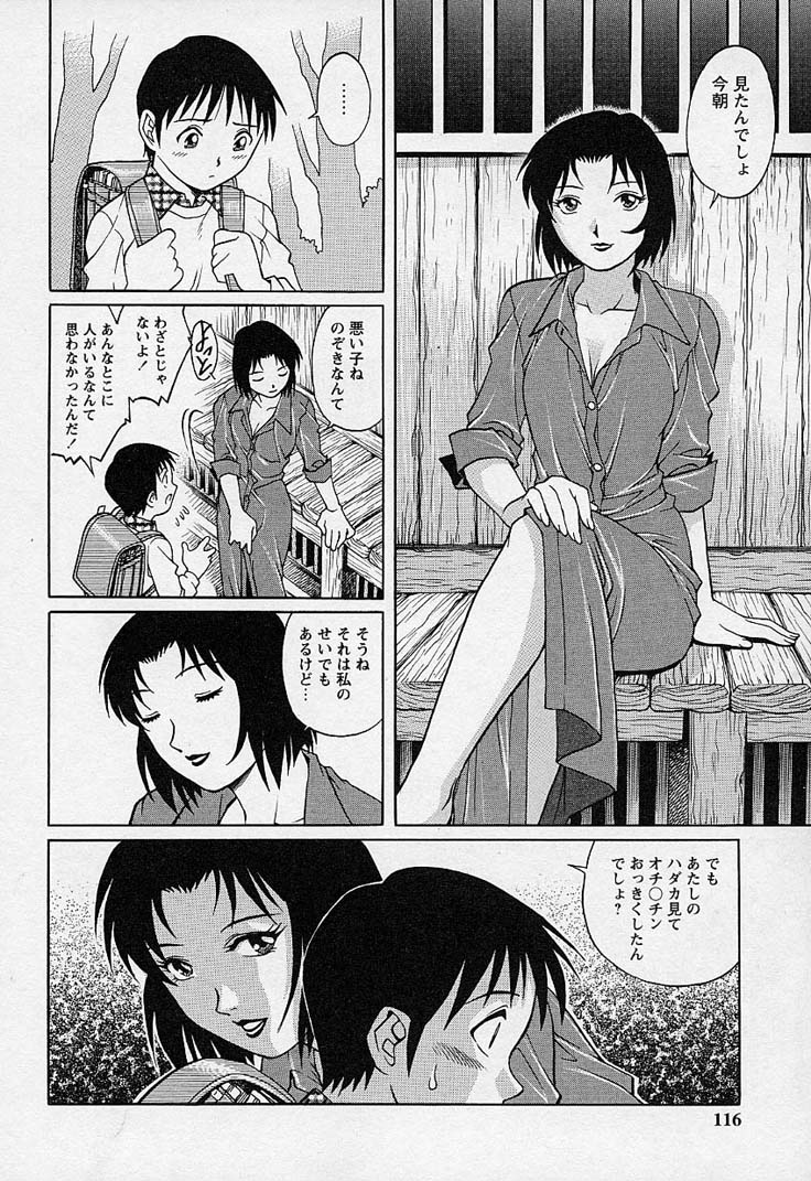 [梁川理央] 万華鏡