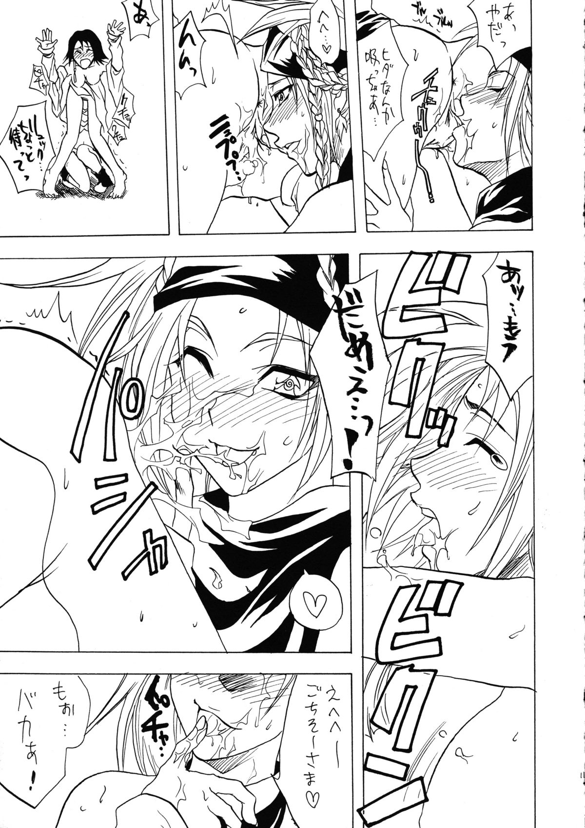 [Lv.X (柚木N')] センネンノコイ2 (ファイナルファンタジーX-2)