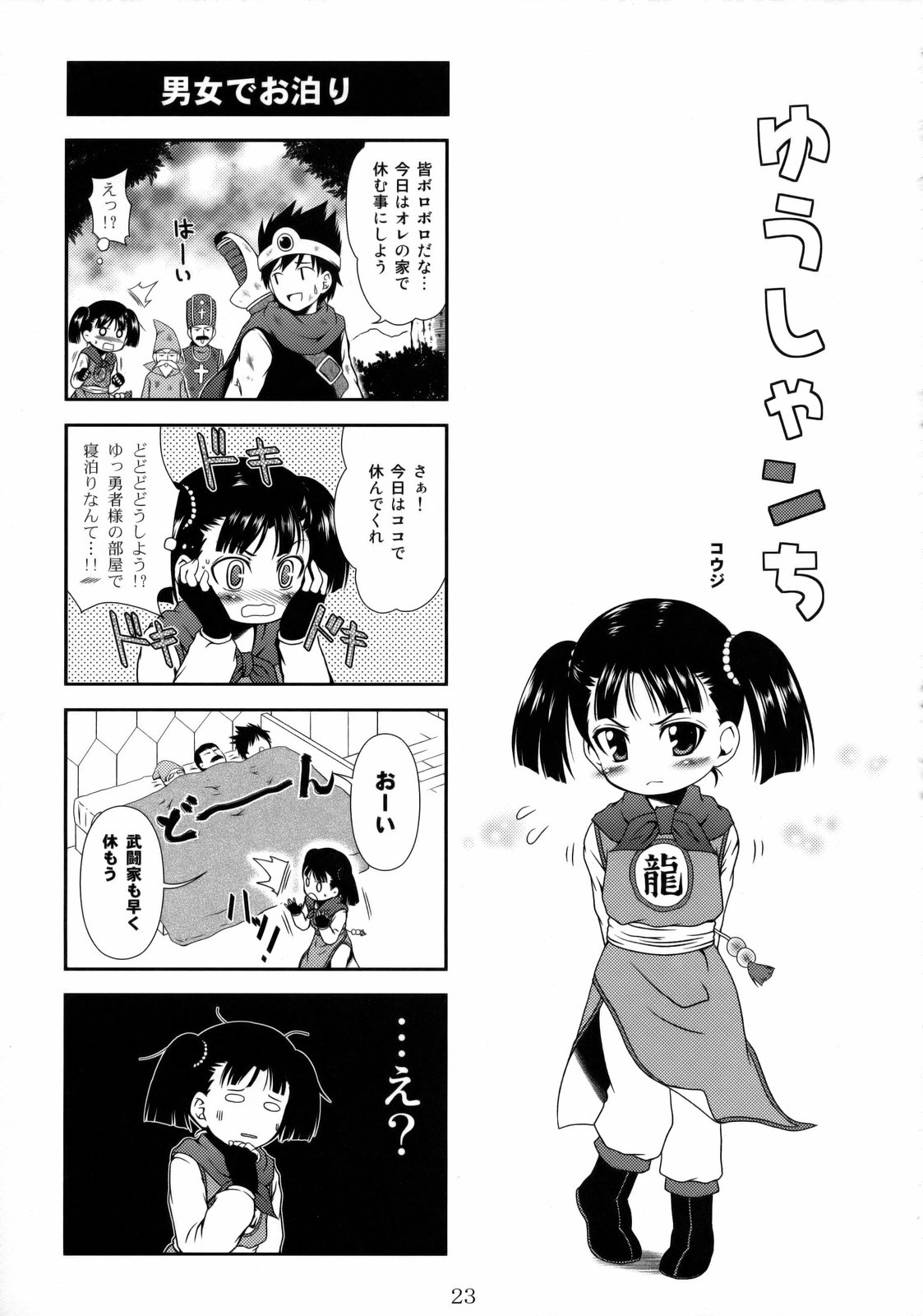 (サンクリ42) [流弾屋 (よろず)] DQN.GREEN (Dragon Quest of Nakedness. GREEN) (ドラゴンクエスト)