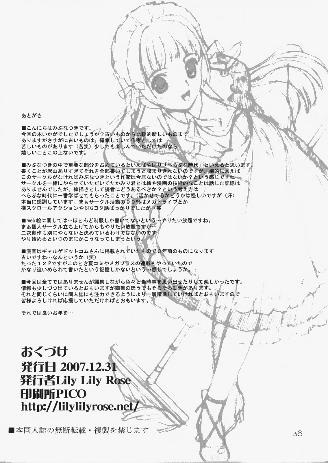 (C73) [Lily Lily Rose (みぶなつき)] ORANGE BLOSSOM