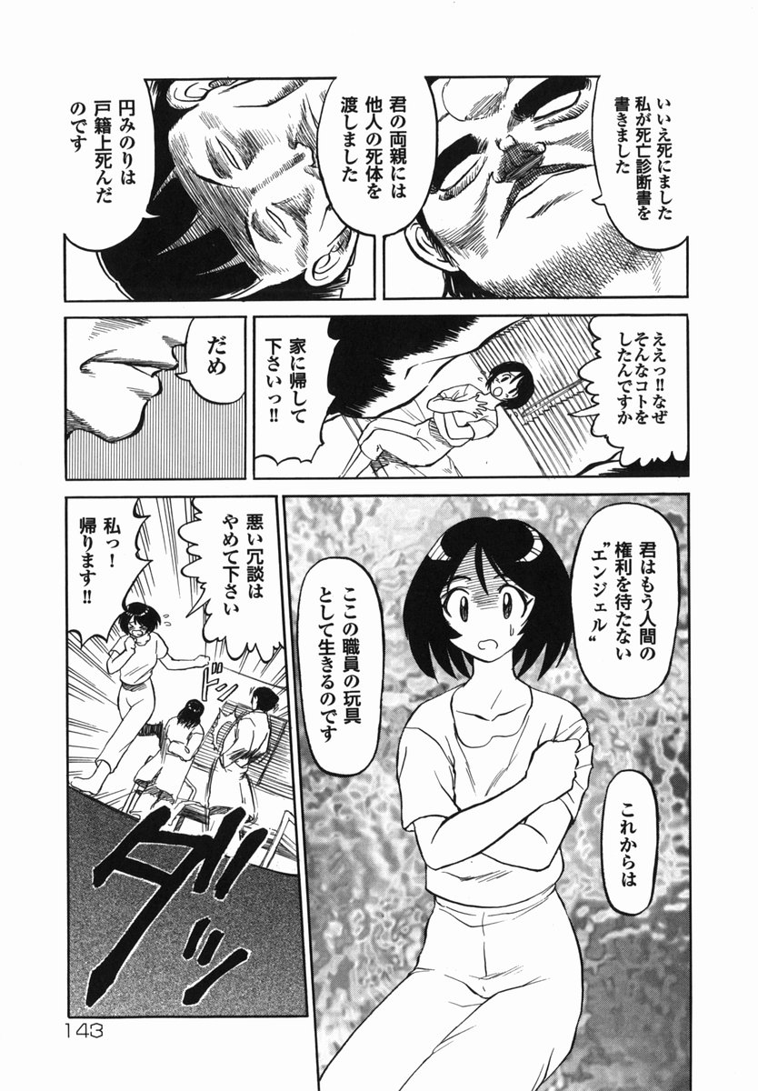 [氏賀Y太] 真・現代猟奇伝