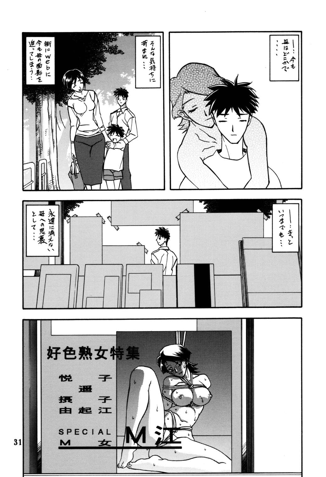 (C66) [さんかくエプロン (山文京伝, 有無らひ)] 山姫の実 真砂絵