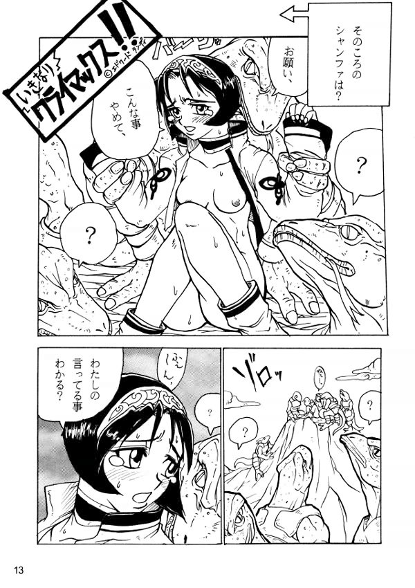 [BLACK ONIX (S・マスター)] コミックエンドルフィン4 (ソウルキャリバー)
