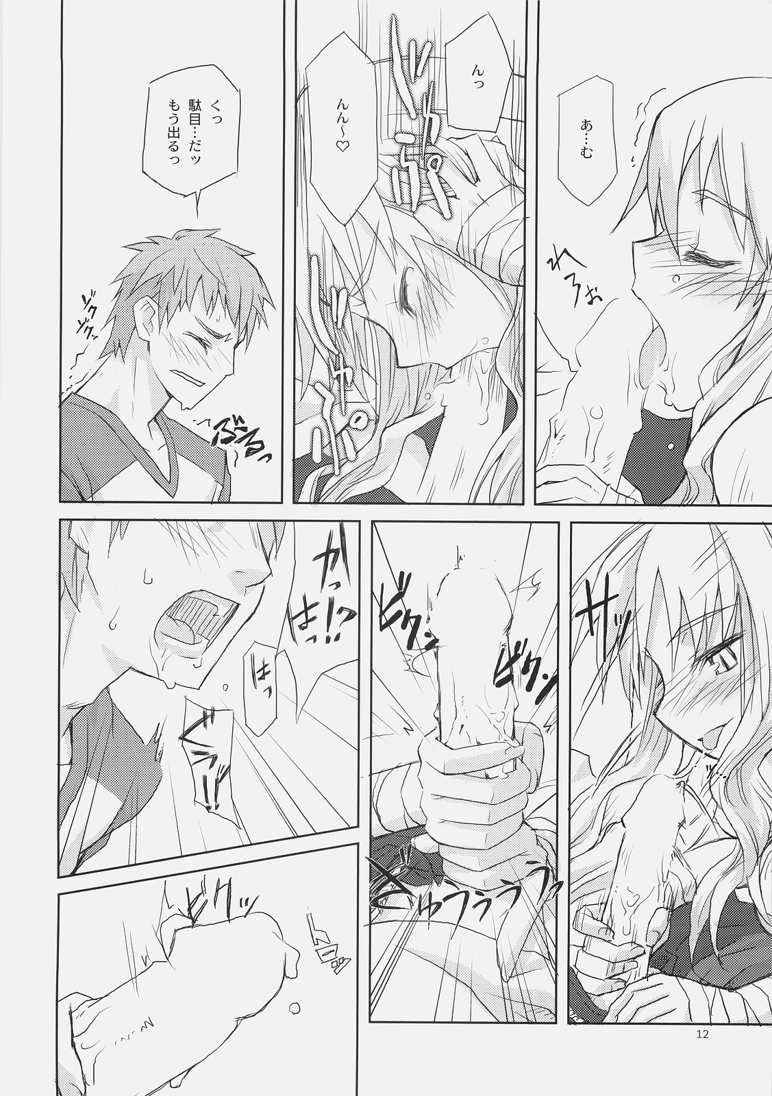 (C70) [CLOSET CHILD (近衛乙嗣)] SORROW/Follow the Hollow (Fate/hollow ataraxia)