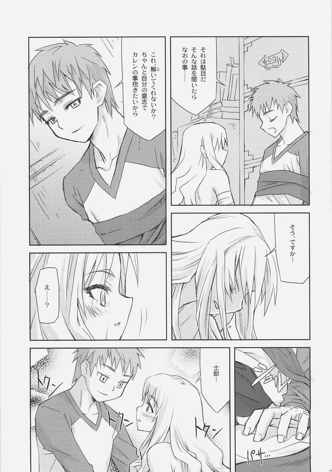 (C70) [CLOSET CHILD (近衛乙嗣)] SORROW/Follow the Hollow (Fate/hollow ataraxia)