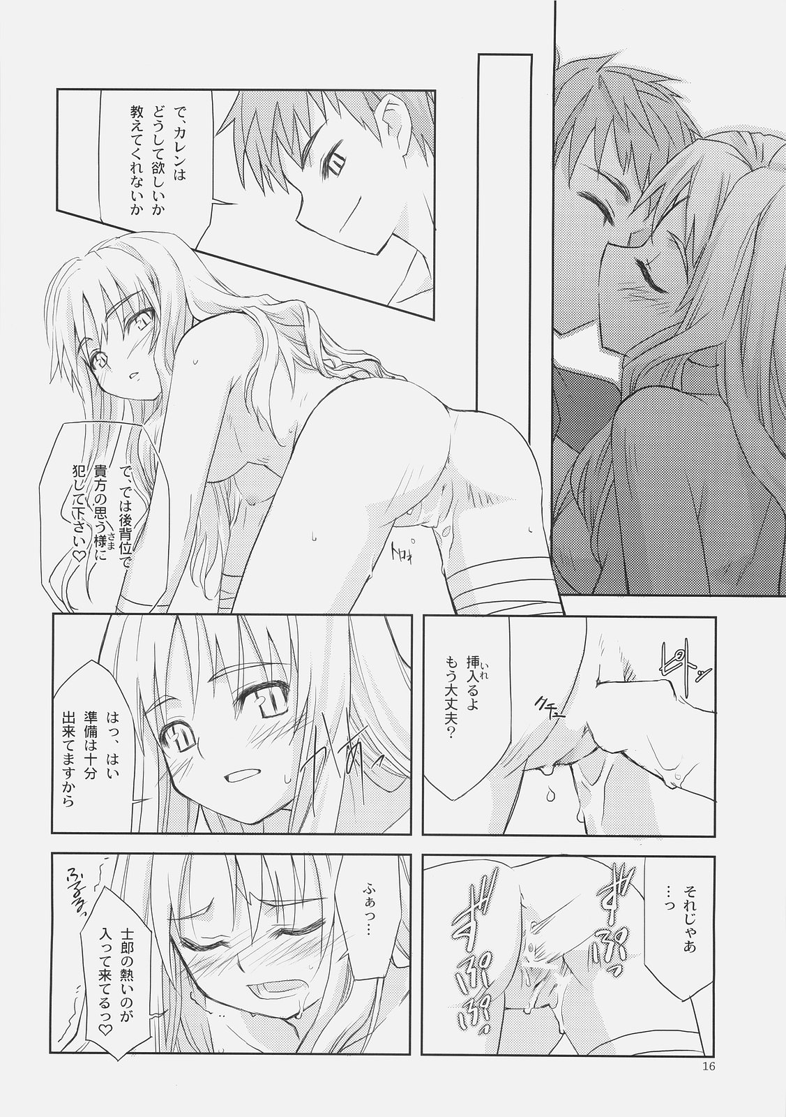 (C70) [CLOSET CHILD (近衛乙嗣)] SORROW/Follow the Hollow (Fate/hollow ataraxia)