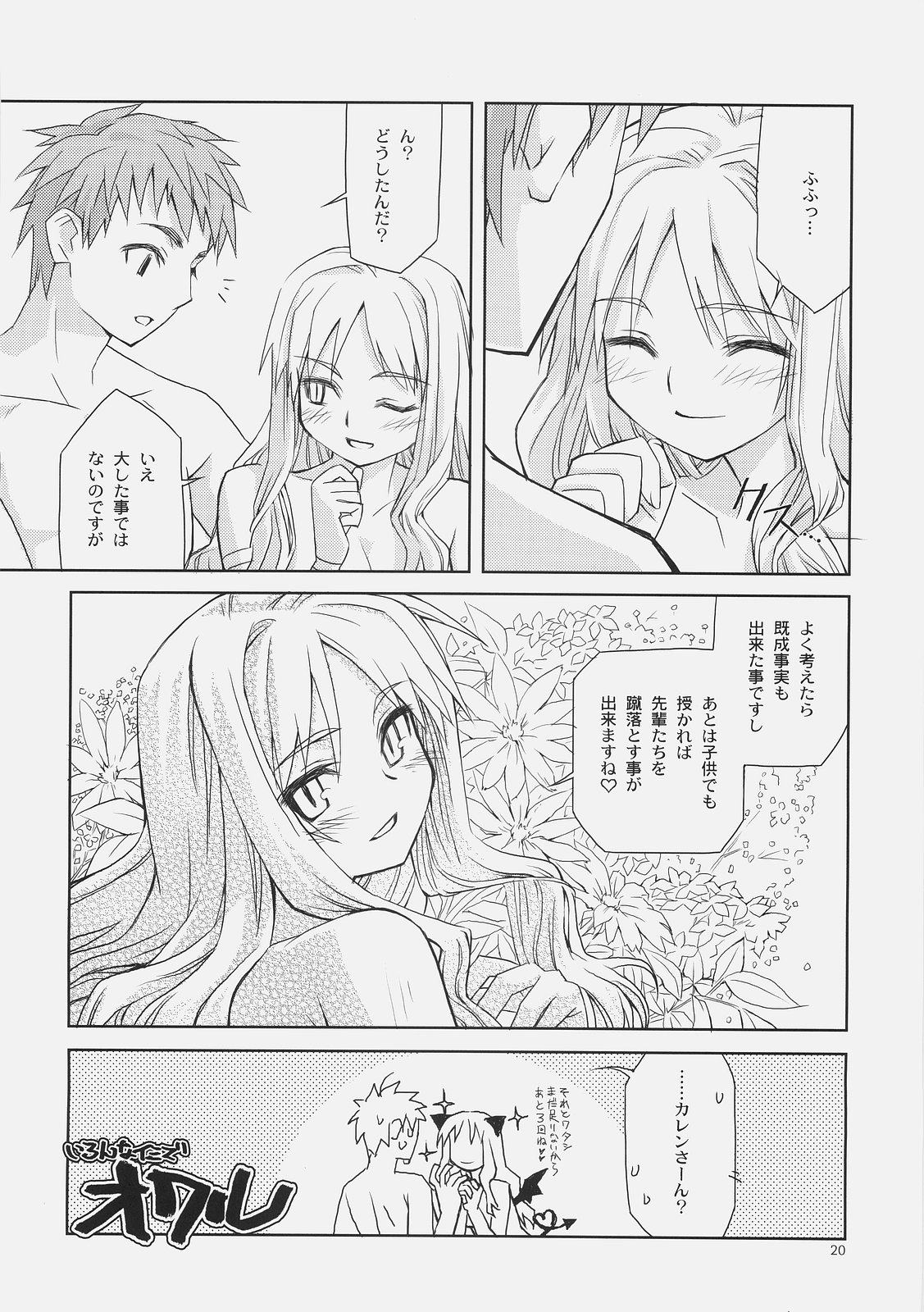 (C70) [CLOSET CHILD (近衛乙嗣)] SORROW/Follow the Hollow (Fate/hollow ataraxia)