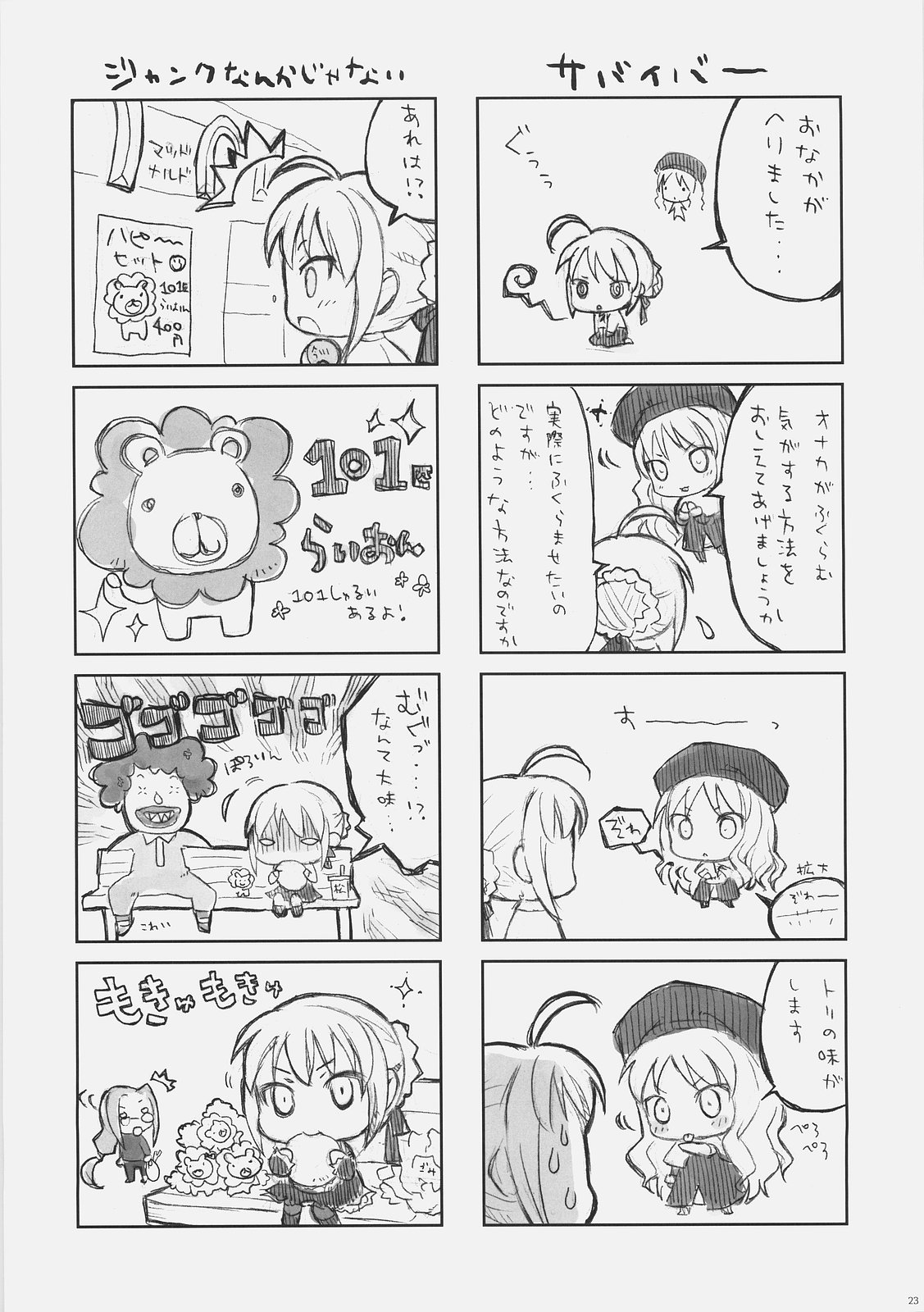 (C70) [CLOSET CHILD (近衛乙嗣)] SORROW/Follow the Hollow (Fate/hollow ataraxia)