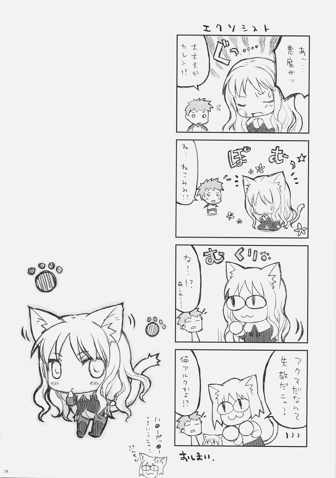 (C70) [CLOSET CHILD (近衛乙嗣)] SORROW/Follow the Hollow (Fate/hollow ataraxia)