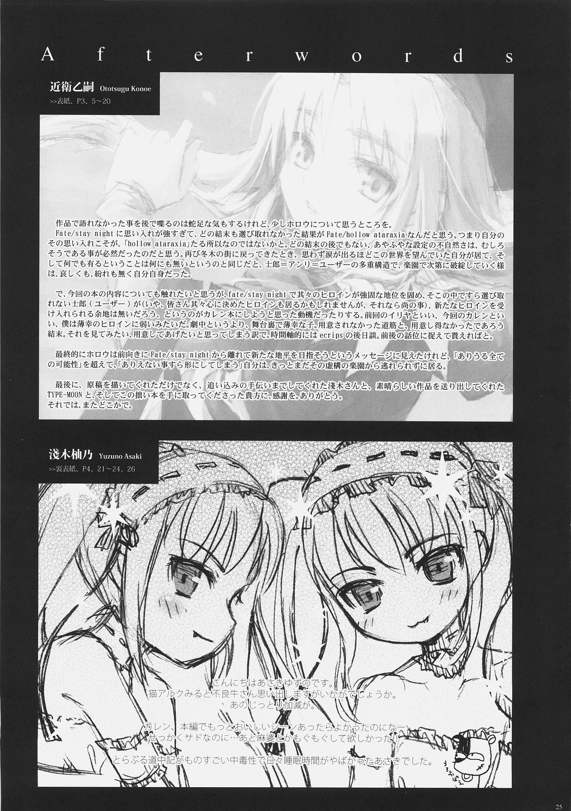 (C70) [CLOSET CHILD (近衛乙嗣)] SORROW/Follow the Hollow (Fate/hollow ataraxia)