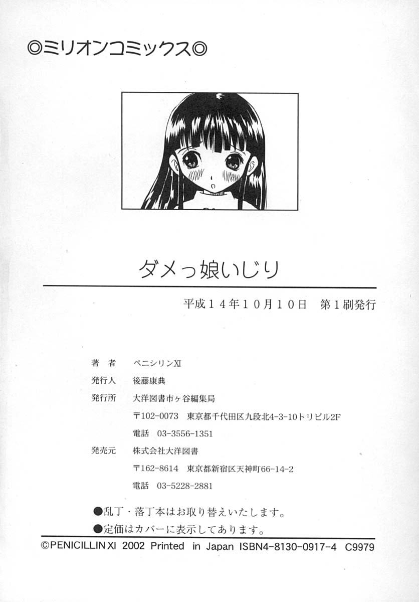 [ペニシリンXI] ダメっ娘いじり