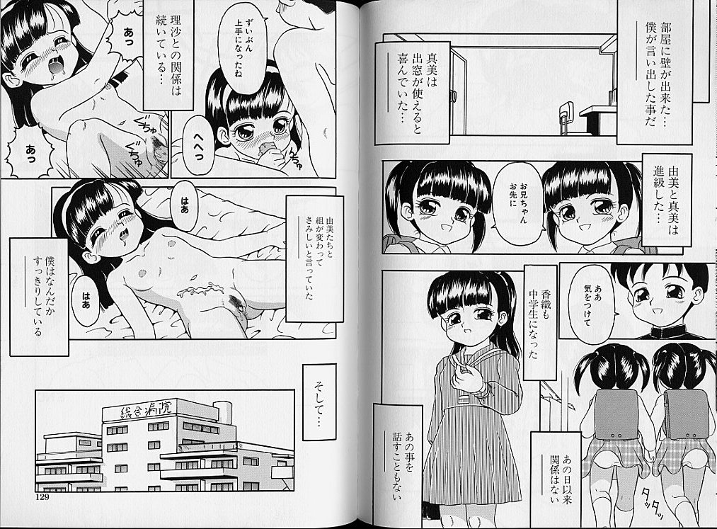 [志崎月魚] 姉妹少女