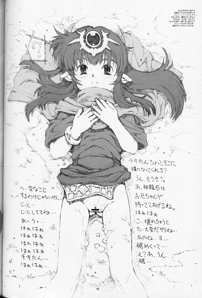 【ガジェット】王室の義務（プリンセスクラウン、DQ、ツインビー、その他）