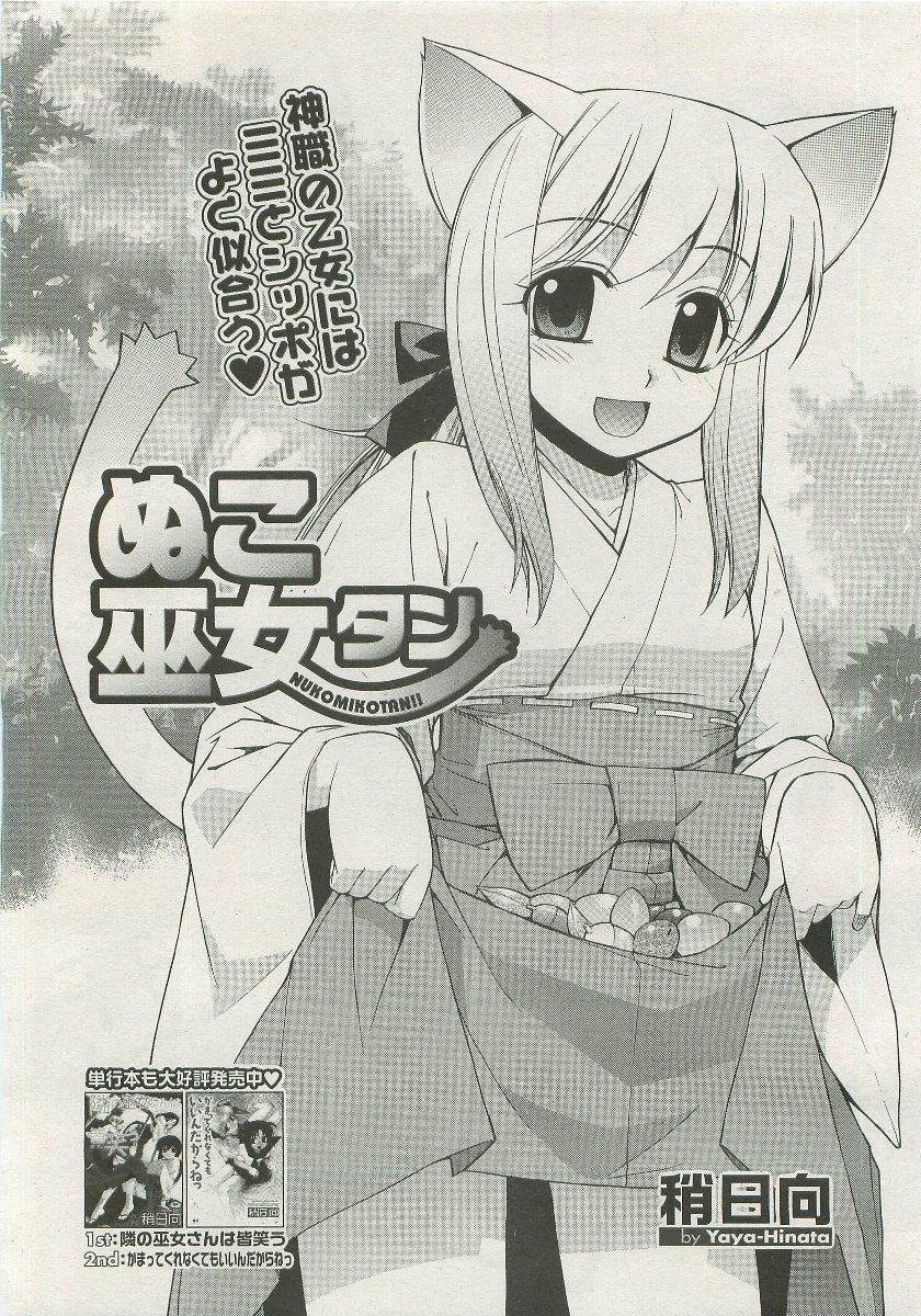 コミックメガストア 2007年1月号