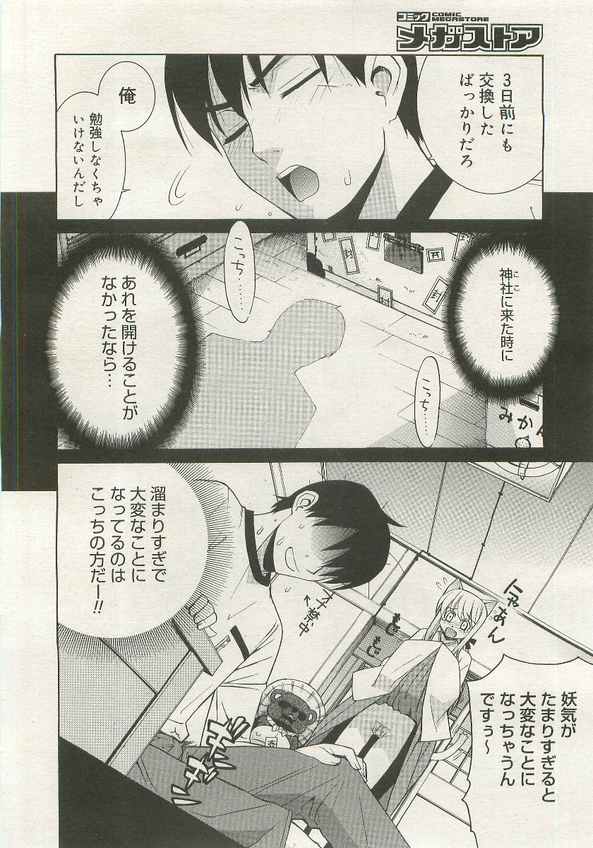 コミックメガストア 2007年1月号