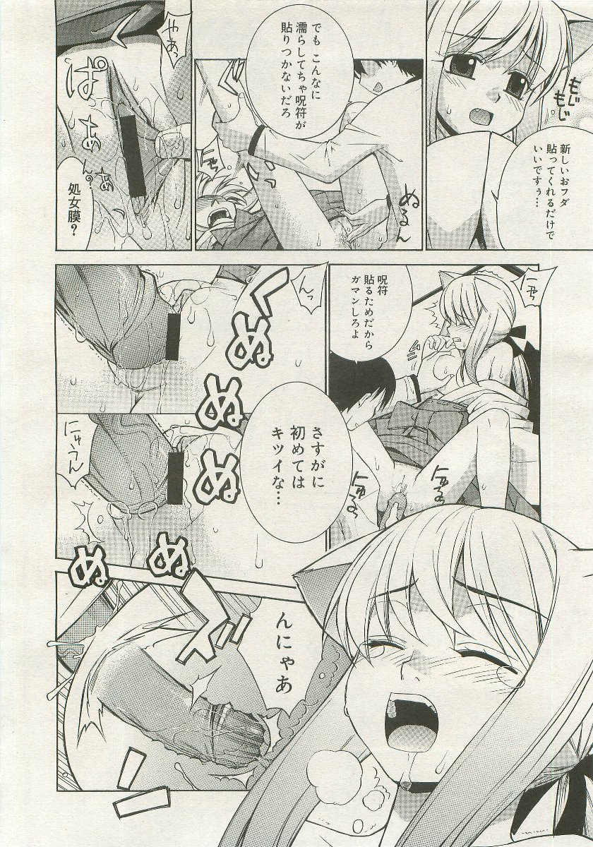 コミックメガストア 2007年1月号