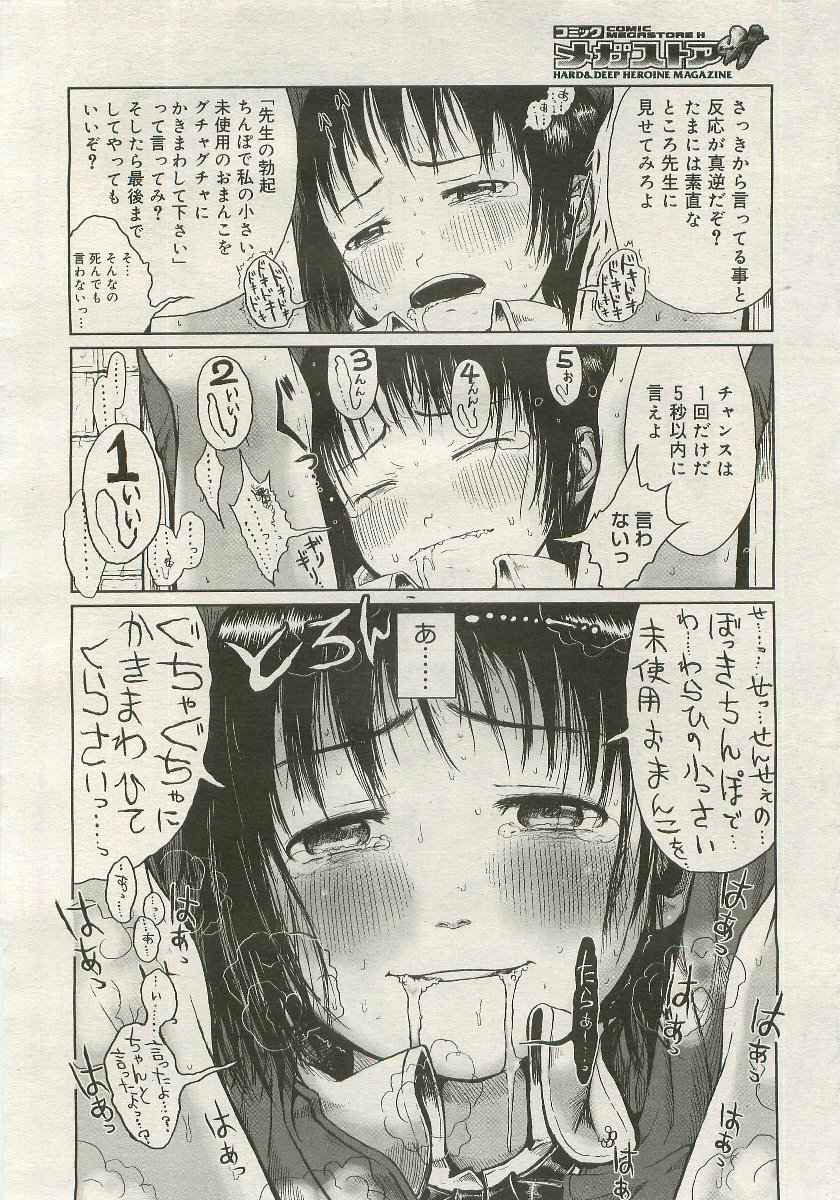 コミックメガストア 2007年1月号