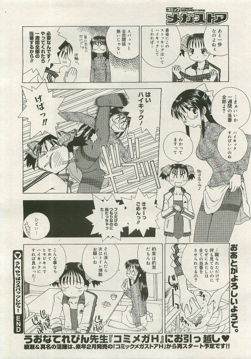 コミックメガストア 2007年1月号