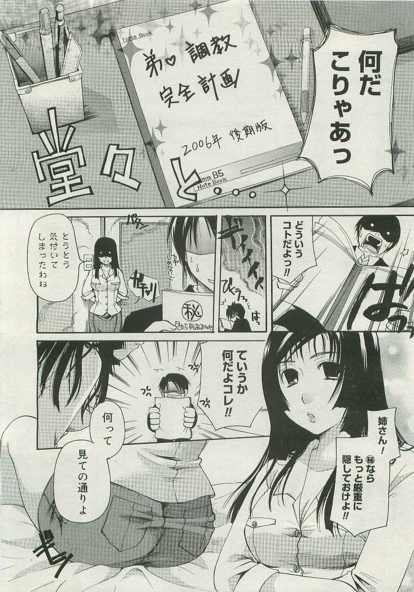 コミックメガストア 2007年1月号