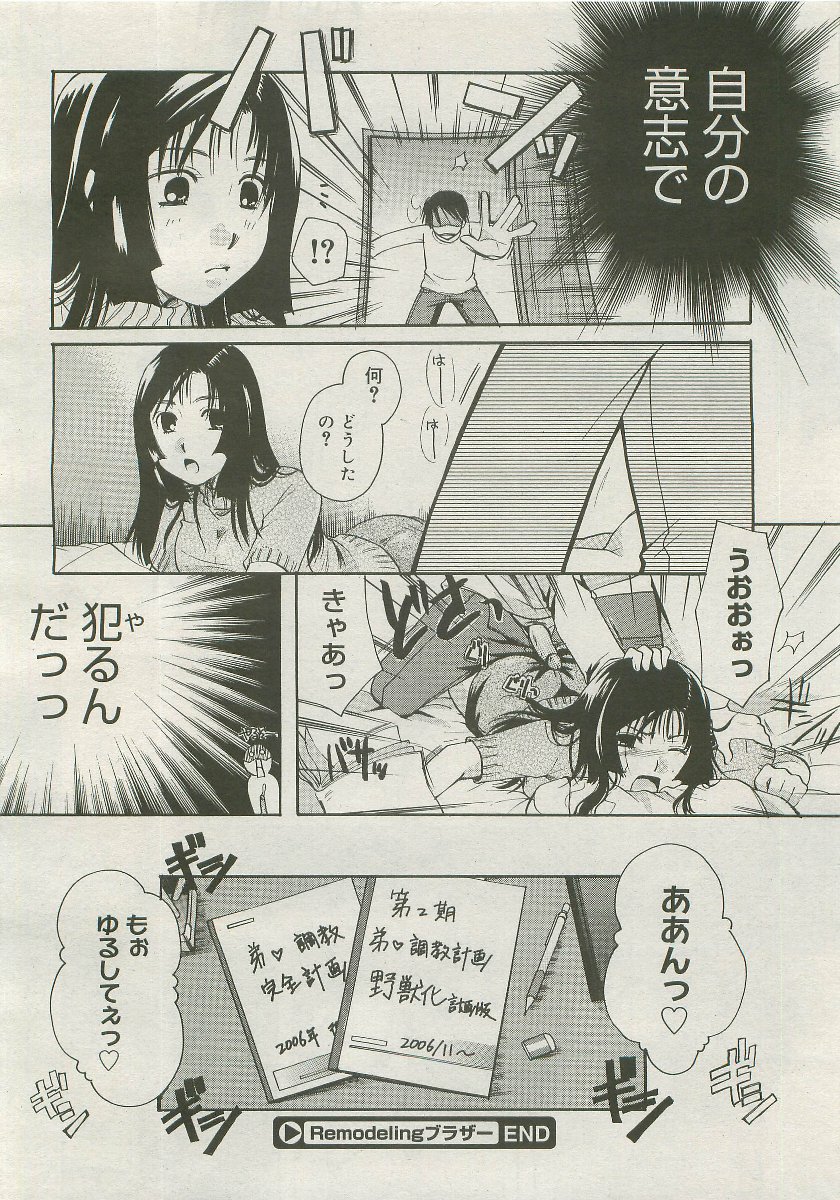 コミックメガストア 2007年1月号