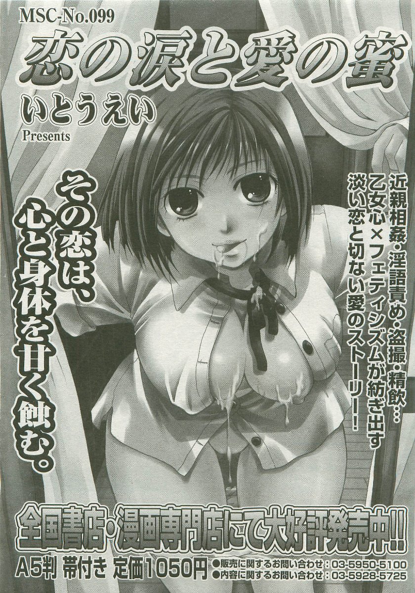 コミックメガストア 2007年1月号