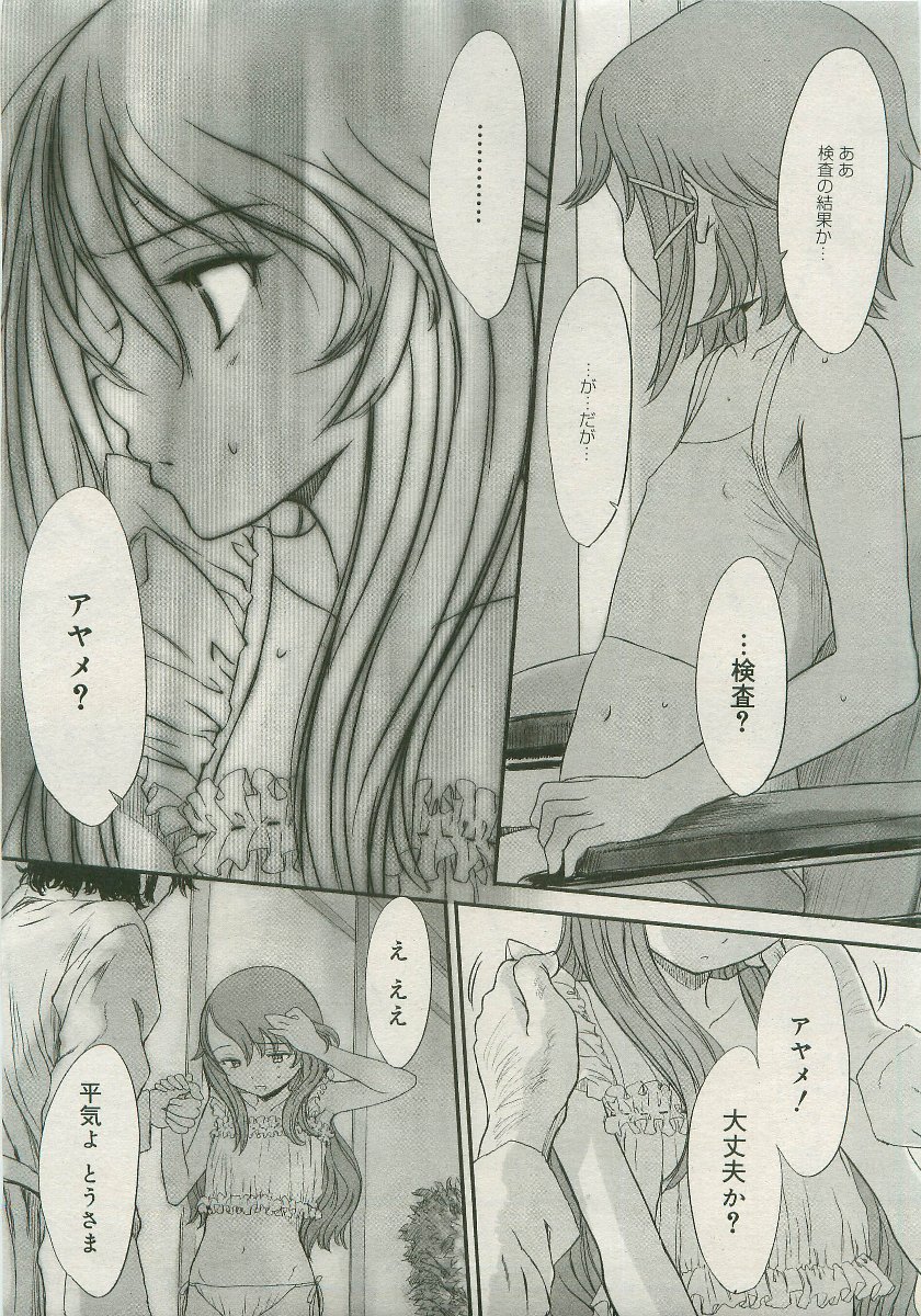 コミックメガストア 2007年1月号