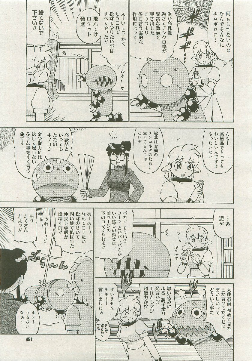 コミックメガストア 2007年1月号