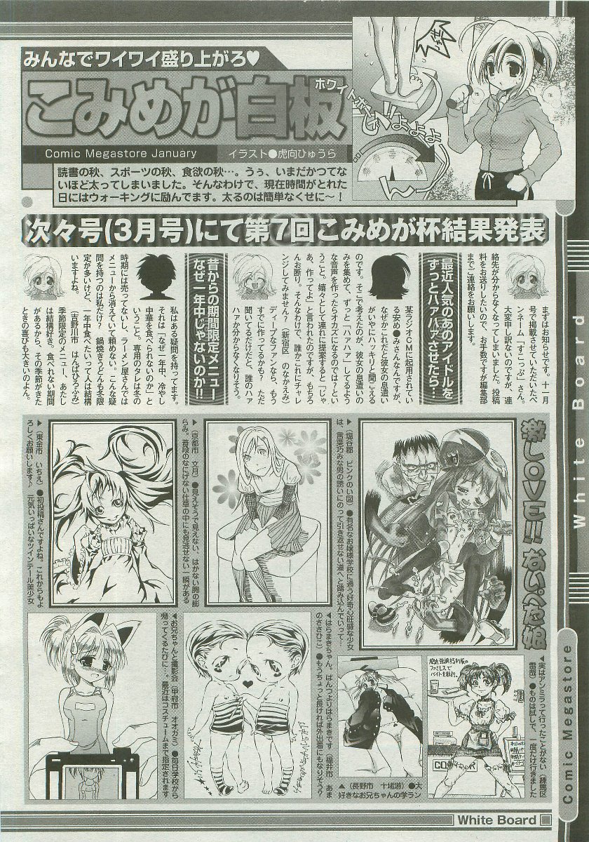 コミックメガストア 2007年1月号